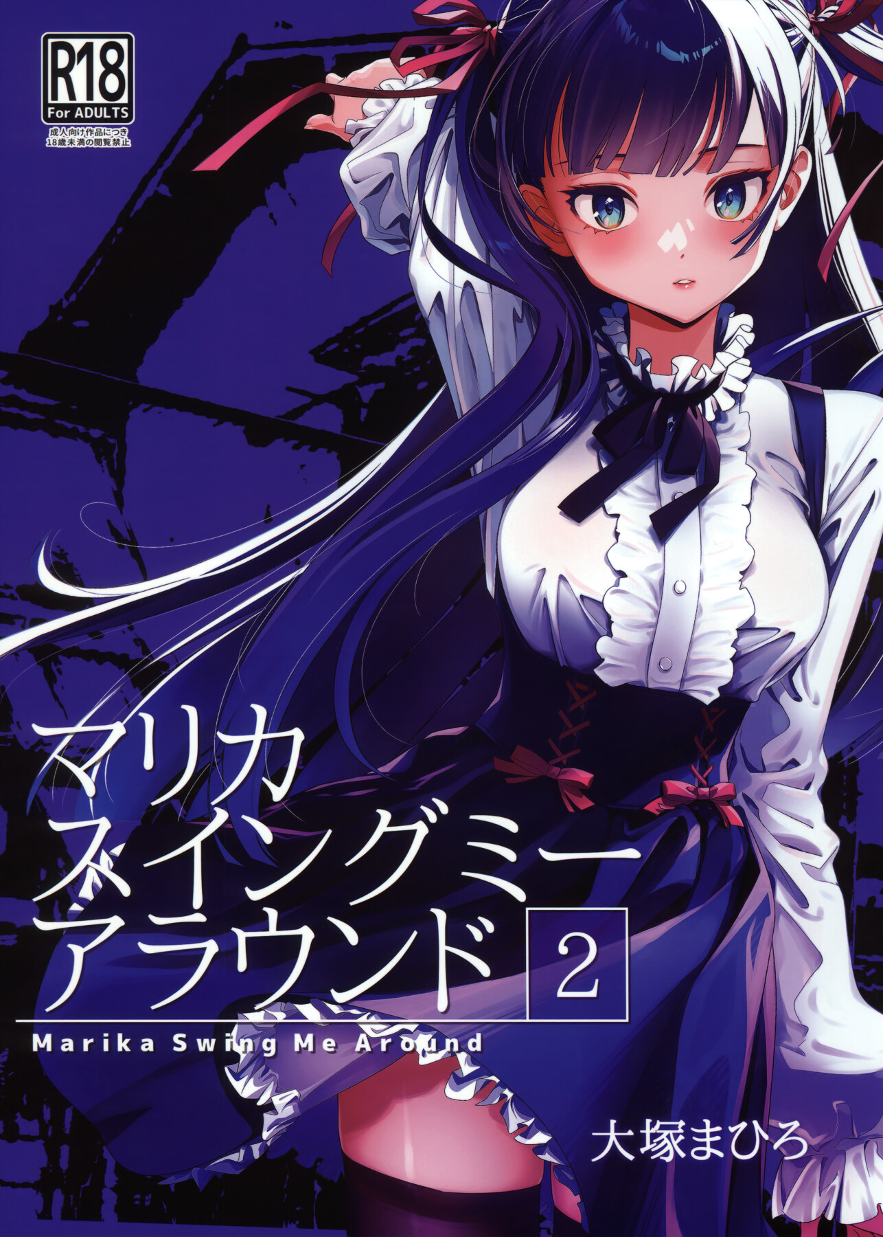 Hentai Manga Comic-Marika Swing Me Around 2-Read-1